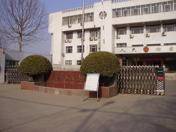 行唐县h民检察院电动门安装效果图